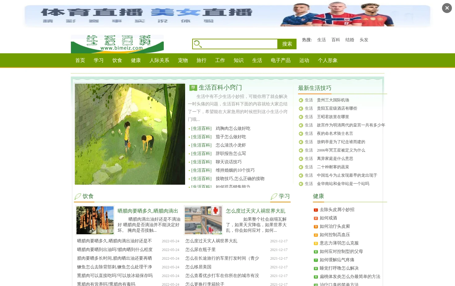生活百科 页面快照